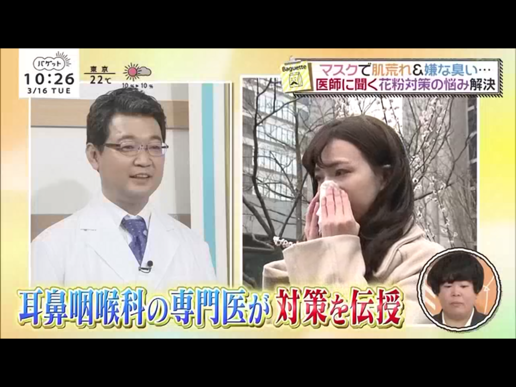日本テレビ バゲットで花粉症対策について解説しました 宮前平トレイン耳鼻咽喉科院長ブログ