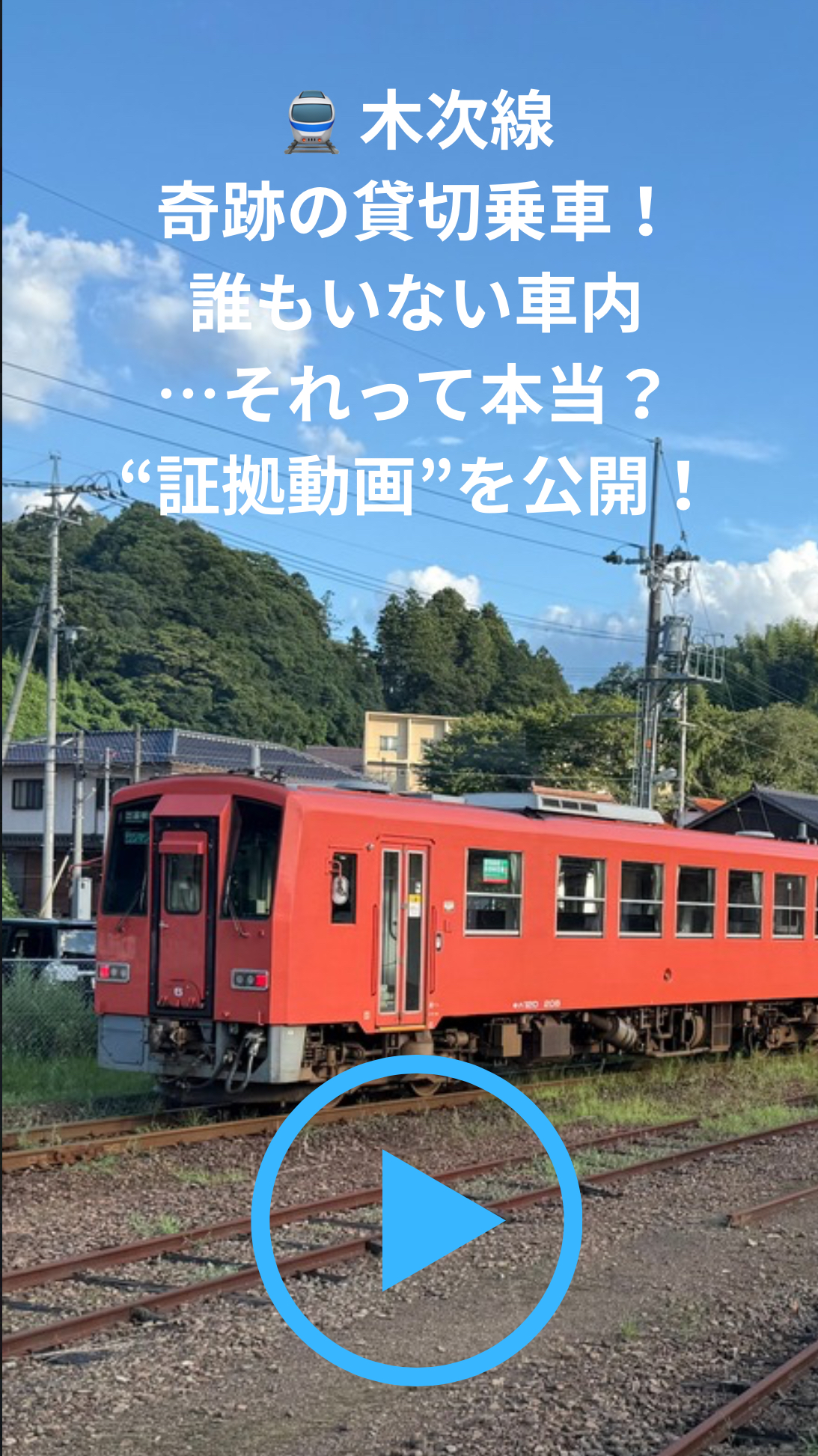 木次線ディーゼルカーの貸切旅
