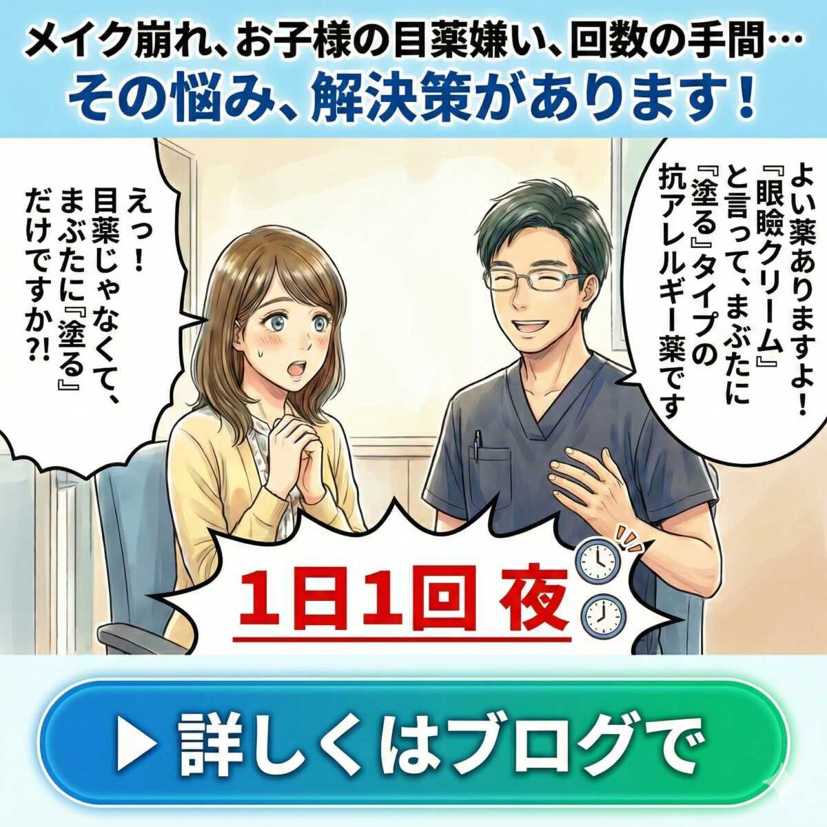 【漫画】目のかゆみ、まぶたに塗る時代へ？ 1日1回の新しい形💡