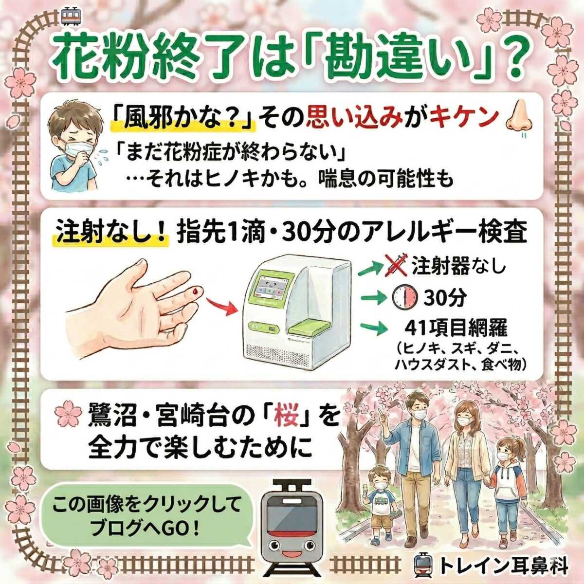 花粉終了は「勘違い」?今週末、ヒノキが【非常に多い】予報です!